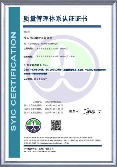 Industrial banding strap official qualification certificate